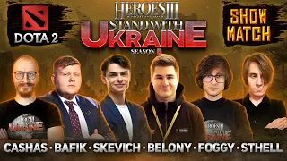 DOTA 2 - Благодійний турнір StandWithUkraine разом з @belonytv @bafik @skevich