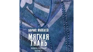 Мягкая ткань