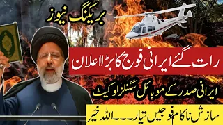 🚨BREAKING News: Iran Helicopter crashed | Ebrahim Raisi Accident | Rescue OperationlWhat's Happening