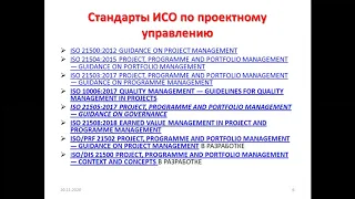 Обзор стандартов проектного управления