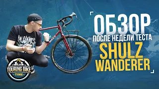 Shulz Wanderer 2020 – Вечный странник. Обзор самого бюджетного туристического велосипеда