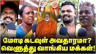 Modi கடவுள் அவதாரமா? வெளுத்து வாங்கிய மக்கள் | Public Opinion | Election 2024 | Varanasi | Rahul