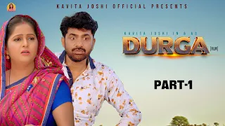 DURGA दुर्गा  Part-1 | Uttar kumar  | Kavita Joshi | Nourang | New Film 2023