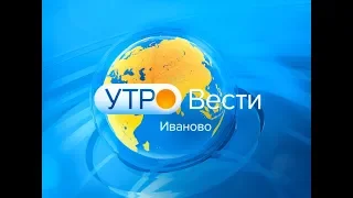 ВЫПУСК УТРО от 30 10 2019