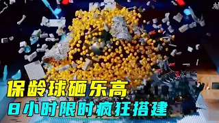 Bowling Ball Smashes Lego | 8 Hours of Building, How to Show the Bowling Disaster【Lego bibimbap】