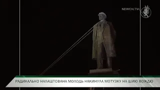 Повалення пам’ятника Леніну в Чернігові