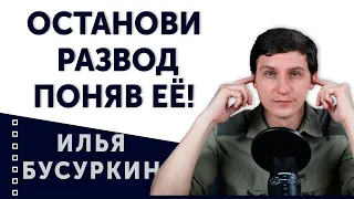 Как сохранить отношения | Как слышать друг друга?