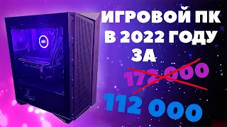 Сборка игрового ПК в 2022 году.