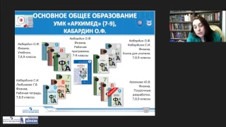 Организация учебной деятельности средствами УМК по физике