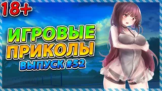 🤣Игровые приколы #52 | BEST GAME COUB | Приколы из игр | Смешные моменты из игр