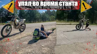 Упал во время станта на Kayo K1