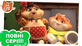 44 Cats | Перчинка, шеф-киця - Сезон 1, серія 18 | ПОВНА СЕРІЯ