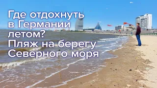 Где отдохнуть в Германии летом Пляж на берегу Северного моря