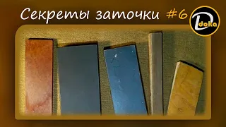 СЕКРЕТЫ ЗАТОЧКИ. 10 ошибок новичков при использовании природных камней #6.