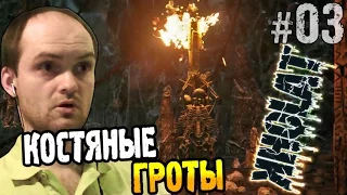 Kholat Прохождение ► КОСТЯНЫЕ ГРОТЫ ◄ Часть 3