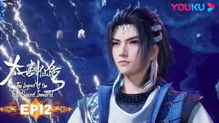 MULTISUB【The Legend of the Taiyi Sword Immorta】EP12 | Wuxia Animation | YOUKU ANIMATION