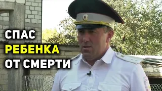 Полицейский спас ребенка от смерти