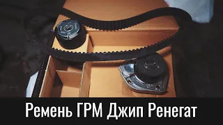 Замена ремня ГРМ Джип Ренегат 1.4 Multiar – Jeep Renegade 1.4 Timing Belt Installation