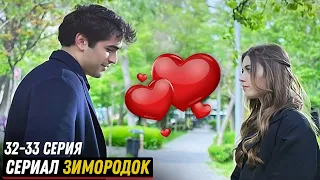 Турецкий сериал Зимородок 33 серия русская озвучка