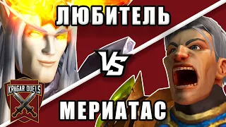 Любитель vs Мериатас. Бой за вакантный титул (палы). Kragar Duels. WoW Shadowlands 9.0.5 PvP Stream