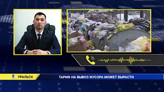 Тариф на мусор может вырасти в Уральске