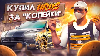 С НУЛЯ ДО ЛСК | ПРОДАЛ ФУЛЛ НЕ ЛИКВИД И КУПИЛ URUS ЗА "КОПЕЙКИ" НА ГТА 5 РП ROCKFORD