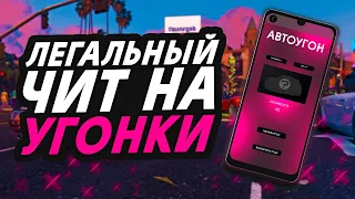 УГОН СТАЛ ПРОЩЕ! ТОП ЗАРАБОТОК АВТОУГОН MAJESTIC RP | GTA RP