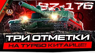 BZ-176 I НАЧАЛО ПУТИ К ТРЁМ ОТМЕТКАМ I НАСТОЯЩАЯ ТОКСИЧНОСТЬ В ДЕЙСТВИИ I _( ͡° ͜ʖ ͡°)_/