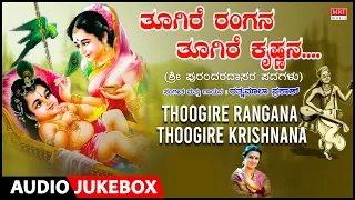 Thoogire Rangana Thoogire Krishnana | Ratnamala Prakash | Sri Purandara Dasara Padagalu