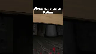 Шусс испугался Бабки в Granny