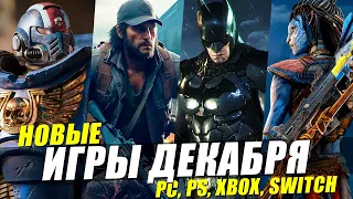 НОВЫЕ ИГРЫ ДЕКАБРЬ 2023 на ПК, PS4, PS5, XBOX, Switch | ВО ЧТО ПОИГРАТЬ В ДЕКАБРЕ 2023