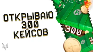 РАЗОР ОТКРЫВАЕТ 300 КЕЙСОВ С КРЕДИТАМИ В ВАРФЕЙС!БУДЕТ ГОДНЫЙ ДРОП?!100000 КРЕДИТОВ ЗА 4 РУБЛЯ?!