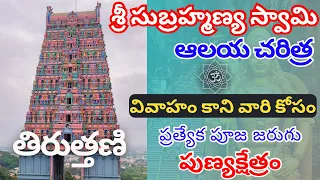 Thiruthani మురుగన్ 🛕Temple Vlog | శ్రీ సుబ్రహ్మణ్య స్వామి Temple History || Rajasekhar Vlogs