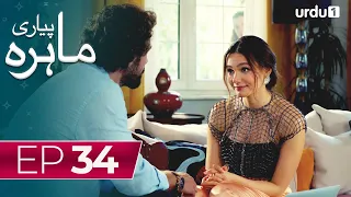 Pyari Mahira | Episode 34 | Turkish Drama | My Sweet Lie | 06 February 2024