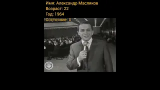 Александр Масляков тогда и сейчас, с приходом успеха.