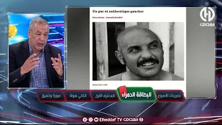 بن شيخ خلطها وتقلق بالبزاف حول الحالة الكارثية التي تعيشها عائلة اللاعب السابق رحمه الله زوبير عواج