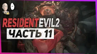 Resident Evil 2 - Канализация с огненным гранатометом. Биркин и его любимый контейнер. #11