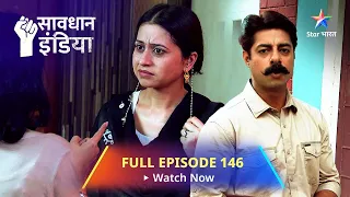 FULL EPISODE - 146 || सावधान इंडिया || Antt || Savdhaan India Fights Back #starbharat