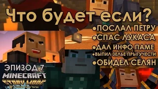 Minecraft Story Mode Эпизод 7 Прохождение на русском ► Я ЗЛОДЕЙ!