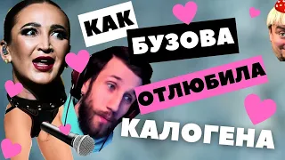 Как Ольга Бузова "отлюбила" Джона Калогена? ? #бузова #johnkalligan #реакция #урокивокала