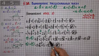 Упражнение № 1013 (Вариант 5) – Математика 6 класс – Мерзляк А.Г., Полонский В.Б., Якир М.С.