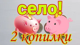 ШОК! Открыл 2 старых копилки в селе!