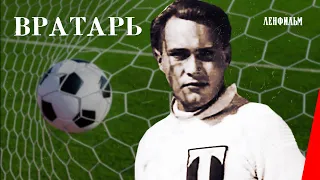 Вратарь / The Goalkeeper (1936) фильм смотреть онлайн