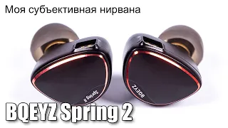 Обзор наушников BQEYZ Spring 2