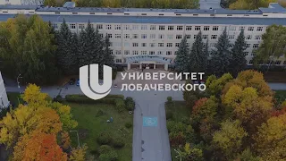 Университет Лобачевского - твой новый классический!