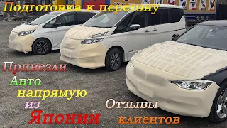 Поступление авто из Японии/BMW/Honda/Nissan/Отзывы клиентов/Перегон Владивосток-Новосибирск часть 1