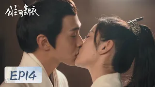 EP14 | 公主的主动亲亲！白羽甜蜜情话不断 | ENG SUB【公主的新衣 The Princess's New Clothes】| 腾讯视频