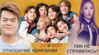 JYP ОБЛАЖАЛИСЬ С GOT7 ? ПЛОХОЕ ОТНОШЕНИЕ К АРТИСТАМ JYP??? ITZY TWICE STRAY KIDS | БОЛТАЛКА С RIV