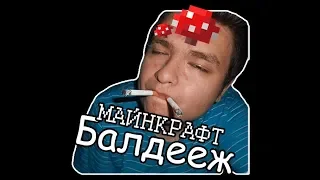 Балдёжный стрим