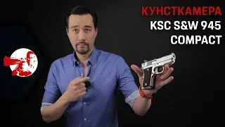 Кунсткамера. KSC S&W 945-1 Compact